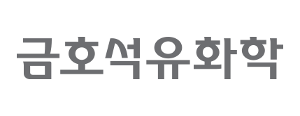 금호석유화학